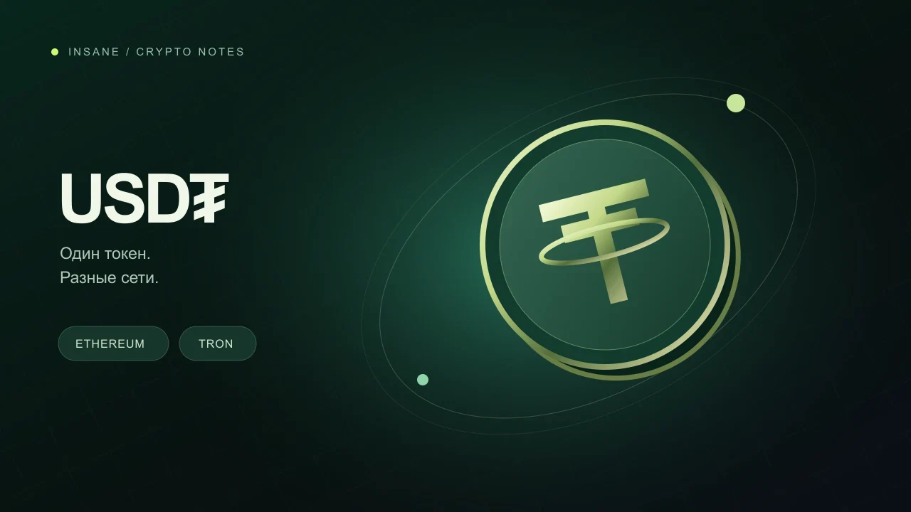 Как различить USDT в разных сетях до перевода